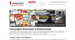Desktop Screenshot of flexprintkld.ru