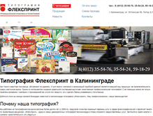 Tablet Screenshot of flexprintkld.ru